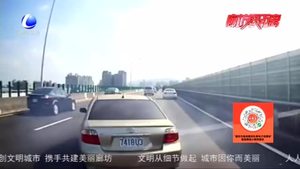 連續(xù)變換車道 當(dāng)心危險找上門