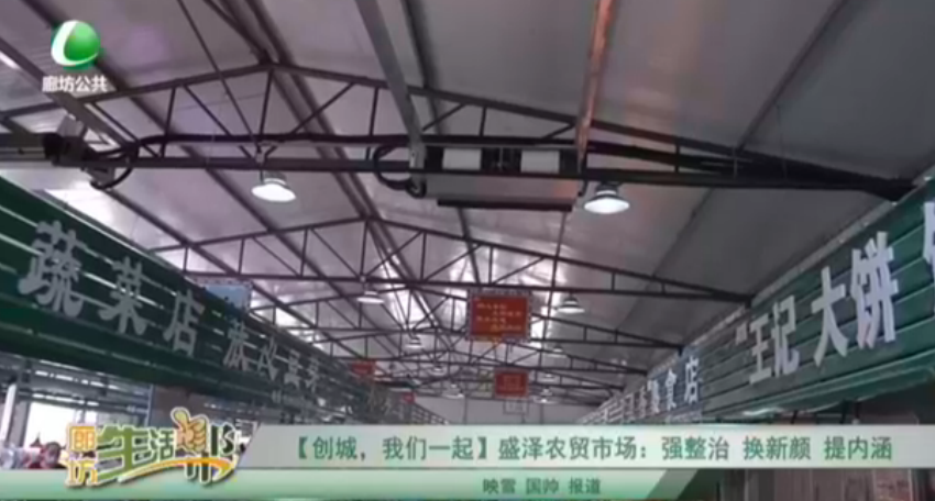【創(chuàng)城，我們一起】盛澤農(nóng)貿(mào)市場：強(qiáng)整治 換新貌 提內(nèi)涵