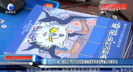 “畫(huà)”說(shuō)防塵 市大氣辦印發(fā)漫畫(huà)宣傳手冊(cè)詮釋揚(yáng)塵污染防治