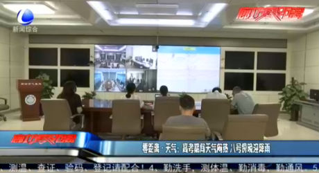 零距離·天氣：高考期間天氣悶熱 八號(hào)傍晚迎降雨