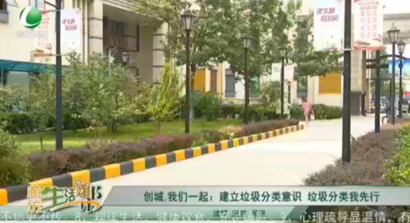 創(chuàng)城，我們一起：建立垃圾分類意識(shí) 垃圾分類我先行