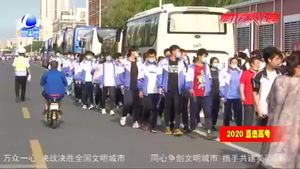 管道局中學(xué)：考生精神飽滿從容淡定 家長(zhǎng)溫情陪伴助力高考