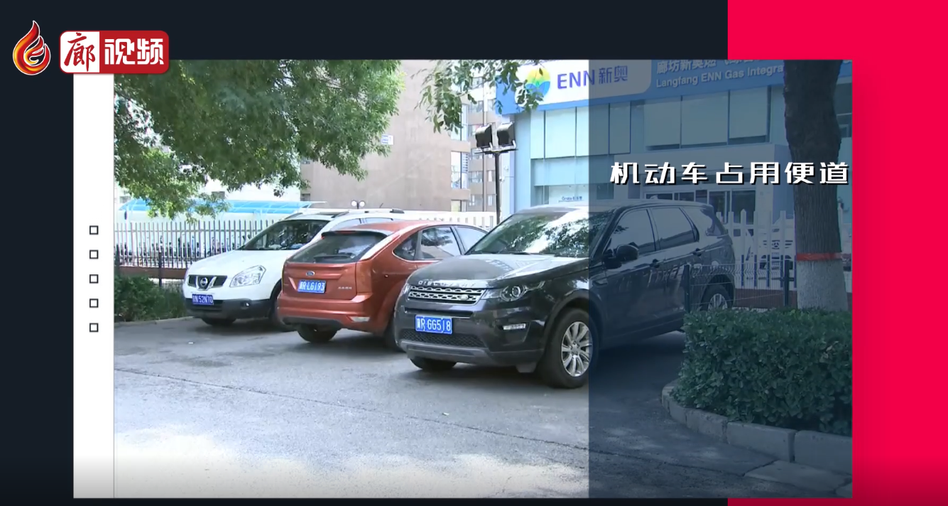  廊視頻 | 市區(qū)個別地點亂停車，影響市民安全出行