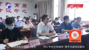 廊坊市教育局召開規(guī)范民辦小學招生工作會議