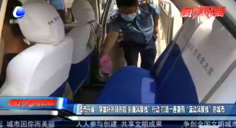 我市開展“爭做好的哥的姐 扮靚風景線”行動 打造一座擁有“流動風景線”的城市