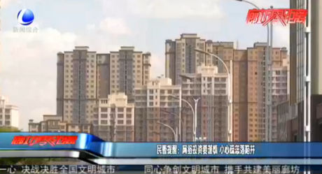 民警提醒：網(wǎng)絡(luò)投資要謹慎 小心疏忽落陷阱