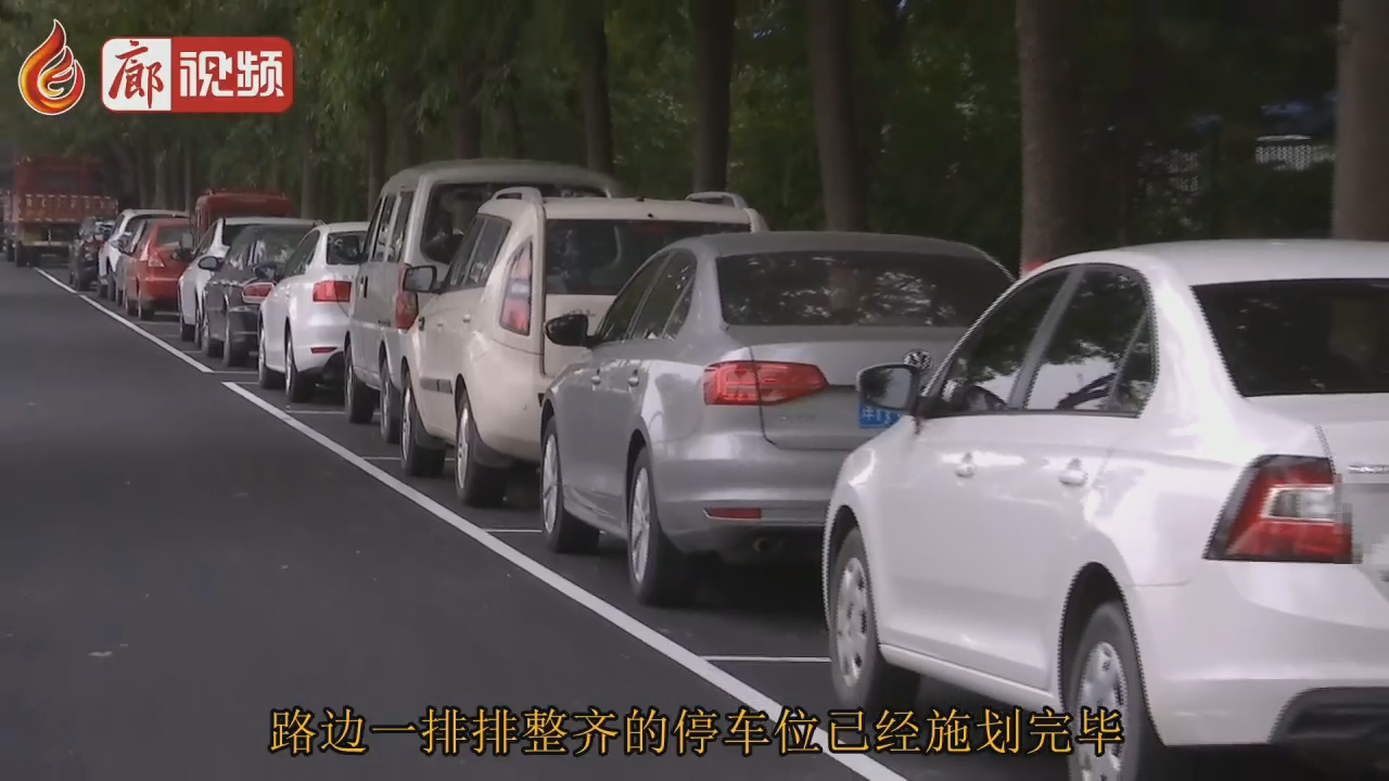 廊視頻 | 增劃車位緩解市民停車難題
