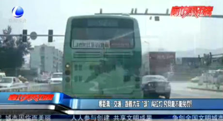 零距離·交通：跟著大車“誤”闖紅燈 究竟能不能免罰？