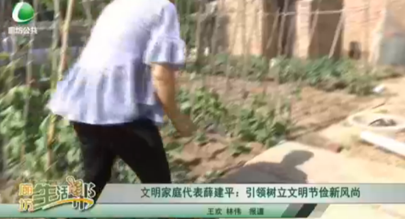 文明家庭代表薛建平：引領(lǐng)樹立文明節(jié)儉新風(fēng)尚