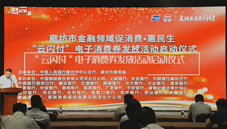 廊視頻 | @廊坊人！“云閃付”電子消費(fèi)券來(lái)啦！