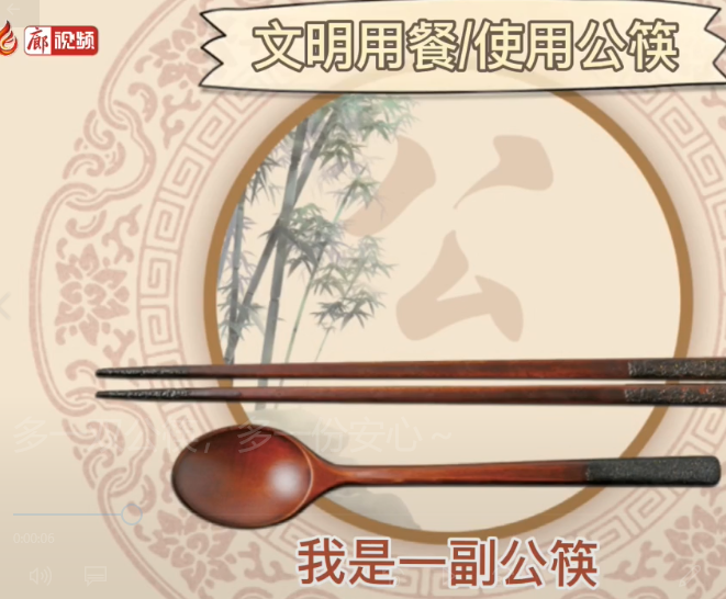 廊視頻 | 多一雙公筷，多一份安心