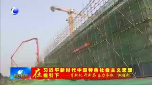 三河市多措并舉扎實(shí)推進(jìn)重點(diǎn)項(xiàng)目建設(shè)