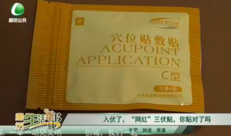 入伏了，“網(wǎng)紅”三伏貼，你貼對(duì)了嗎