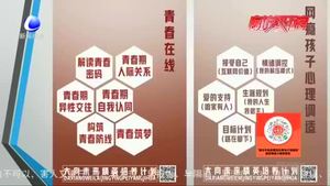 心理健康網(wǎng)絡直播 促青少年健康成長