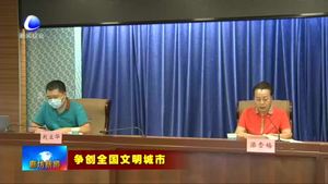 我市組織市直部門包聯(lián)指導(dǎo)社區(qū)文明創(chuàng)建 爭創(chuàng)全國文明城市納入市重點工作大督察重點督促內(nèi)容