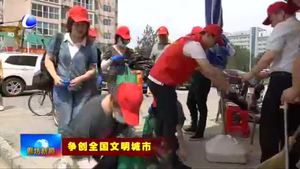 我市市直部門下沉基層包聯(lián)指導 提升社區(qū)文明創(chuàng)建水平