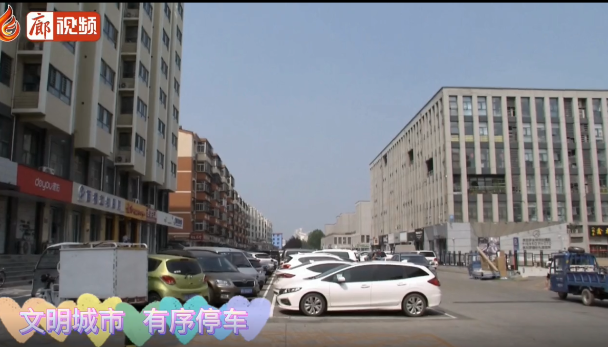廊視頻|文明城市有序停車(chē)