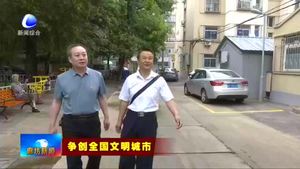 我市市直部門落實(shí)包聯(lián)責(zé)任 推動社區(qū)文明創(chuàng)建