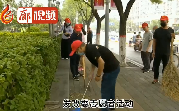 廊視頻 | 發(fā)改委志愿活動