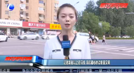 記者體驗禮讓斑馬線 司機暖心舉動彰顯文明