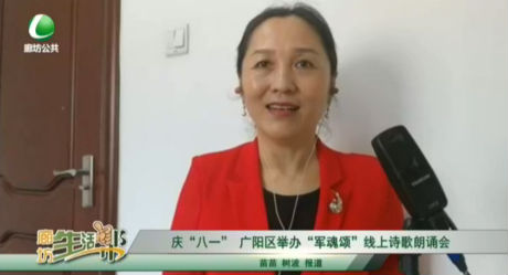 慶“八一”廣陽區(qū)舉辦“軍魂頌”線上詩歌朗誦會