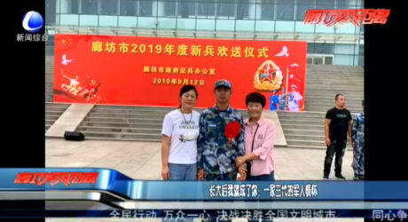 長(zhǎng)大后我就成了你：一家三代的軍人情懷