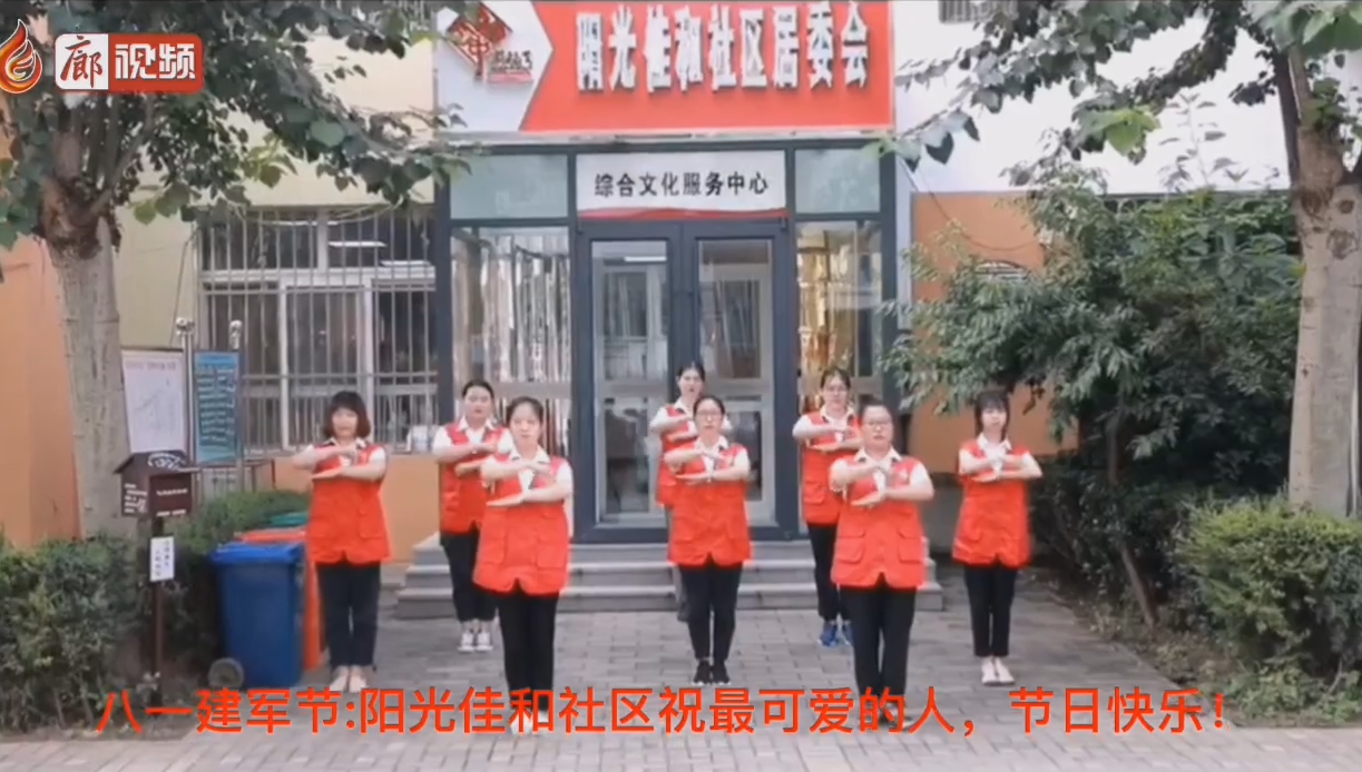 廊視頻 | 八一建軍節(jié)_陽(yáng)光佳和社區(qū)祝最可愛(ài)的人，節(jié)日快樂(lè)！