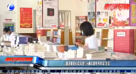 兒童讀物家長(zhǎng)如何選？興趣和推薦書(shū)單成“法寶”