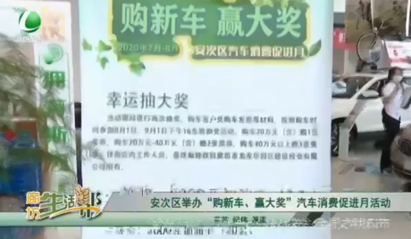 安次區(qū)舉辦“購(gòu)新車、贏大獎(jiǎng)”汽車消費(fèi)促進(jìn)月活動(dòng)
