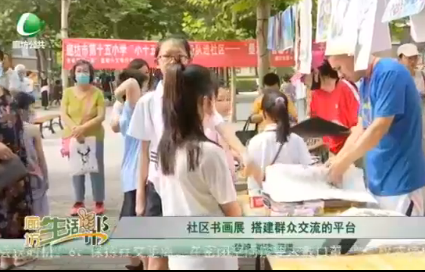 社區(qū)書畫展 搭建群眾交流的平臺(tái)