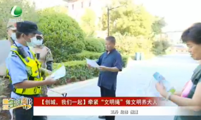 【創(chuàng)城，我們一起】牽緊“文明繩”做文明養(yǎng)犬人
