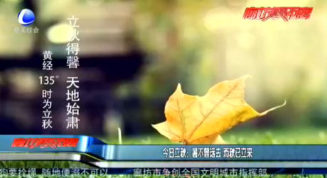 今日立秋：暑不曾遠去 而秋已立來