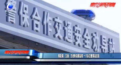 零距離·交通：傷者斷指需急救 一大隊交警緊急送醫(yī)