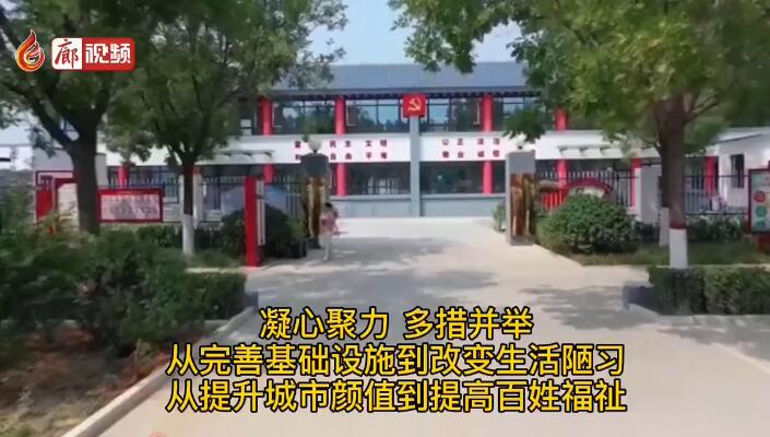 廊視頻丨三河市全力推進(jìn)文明城市創(chuàng)建