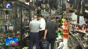 我市開(kāi)展電子煙市場(chǎng)專(zhuān)項(xiàng)整治行動(dòng)