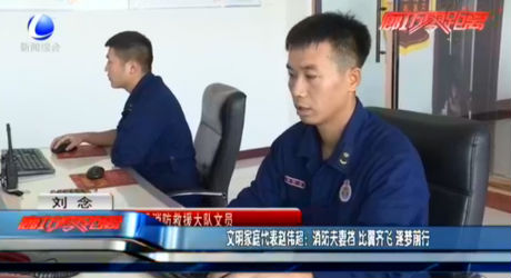 文明家庭代表趙偉超：消防夫妻檔 比翼齊飛 逐夢(mèng)前行