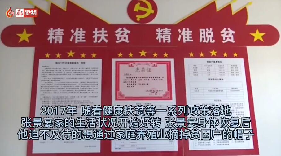 廊視頻丨大城縣村民張景宴從貧困戶(hù)到小康家庭的逆襲