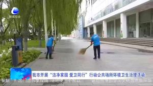 我市開展“潔凈家園 愛衛(wèi)同行”行動(dòng)公共場(chǎng)所環(huán)境衛(wèi)生治理活動(dòng)