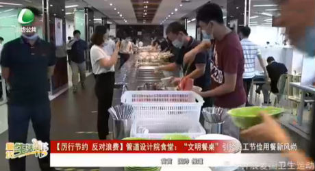 【厲行節(jié)約 反對(duì)浪費(fèi)】管道設(shè)計(jì)院食堂：：“文明餐桌”引領(lǐng)員工借鑒用餐新風(fēng)尚