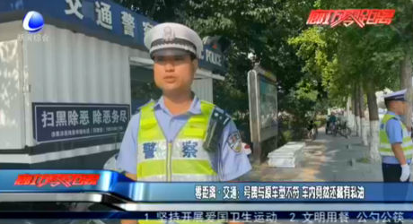 零距離·交通：號(hào)牌與原車型不符 車內(nèi)竟然還藏有私油