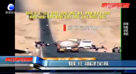 零距離·關(guān)注：風(fēng)景誠(chéng)可貴 生命價(jià)更高