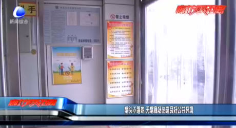 煙頭不落地 無煙商場(chǎng)創(chuàng)造良好公共環(huán)境