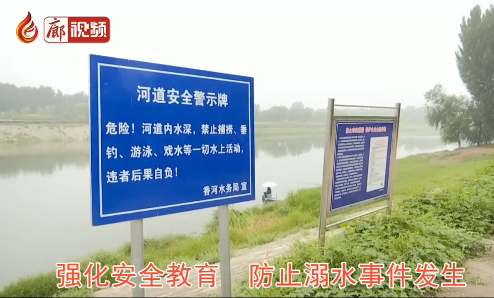 廊視頻|預(yù)防溺水，人人有責(zé)