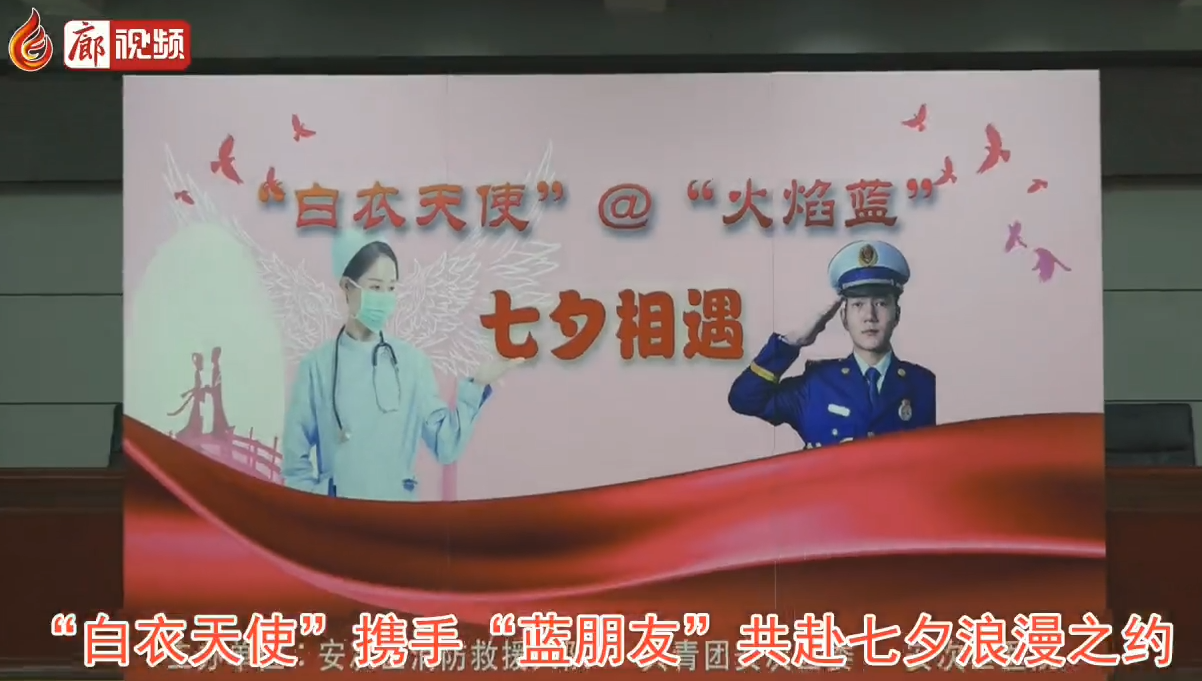 廊視頻 | “白衣天使”攜手“藍朋友”共赴七夕浪漫之約