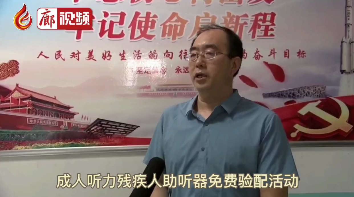 廊視頻 | 永清縣殘聯(lián)組織開展助聽器免費驗配活動