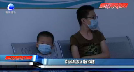 疫苗接種后發(fā)熱 屬正?，F(xiàn)象