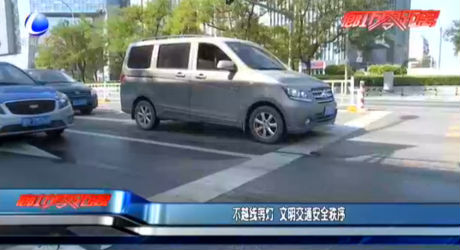 不越線(xiàn)等燈 文明交通安全秩序
