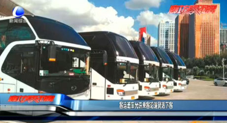 客運(yùn)班車允許乘客沿途靈活下客