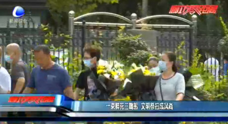 一束鮮花三鞠躬 文明祭掃成風(fēng)尚