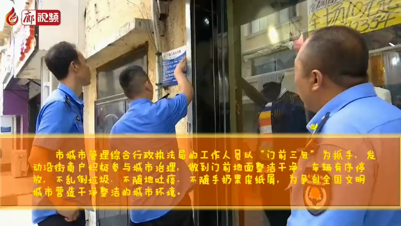 廊視頻 | 潔凈家園愛(ài)衛(wèi)同行共建美麗宜居家園